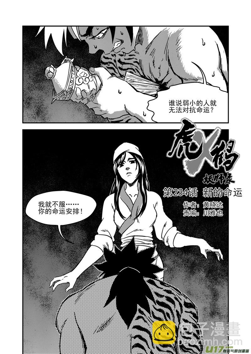 虎x鹤 妖师录 - 234 新的命运 - 2