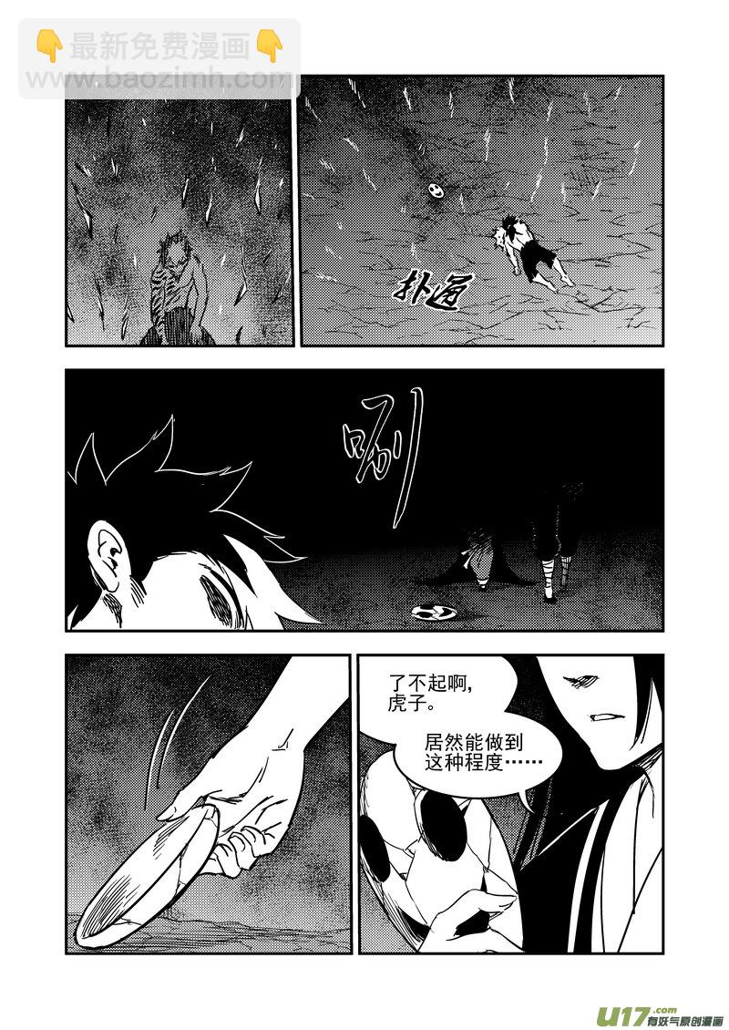 虎x鹤 妖师录 - 234 新的命运 - 4