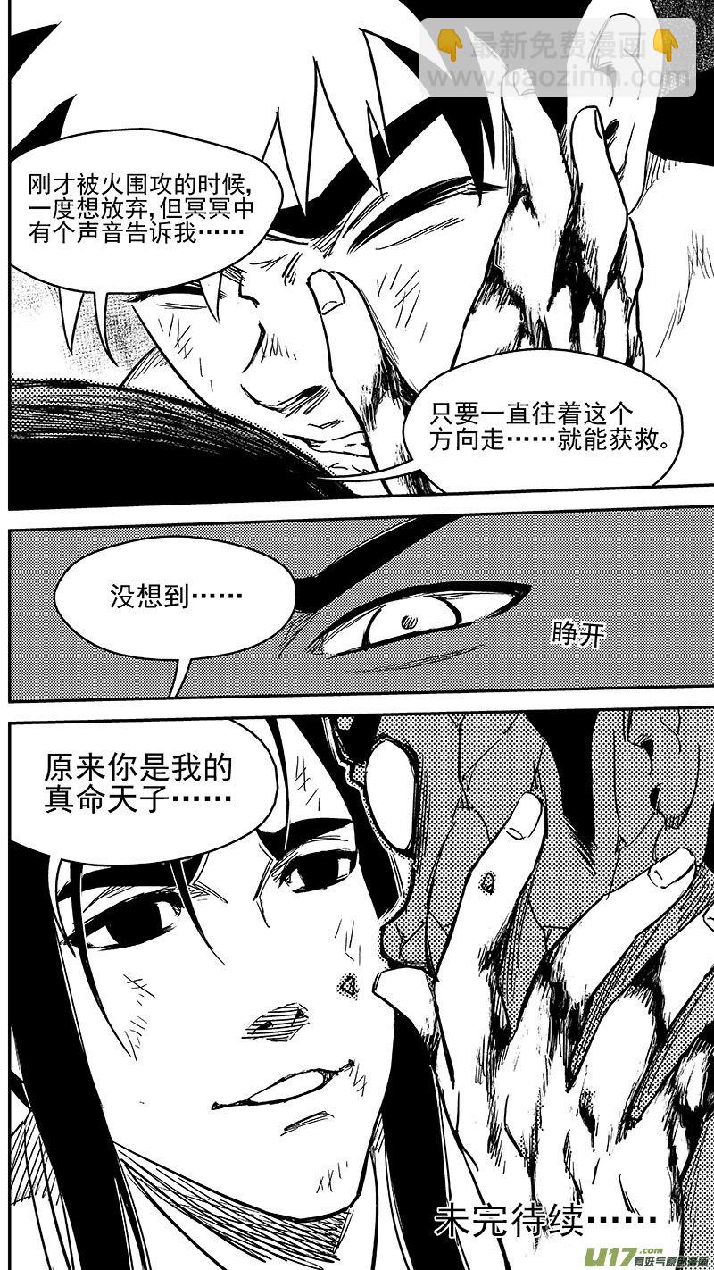 虎x鹤 妖师录 - 240 会合 - 2