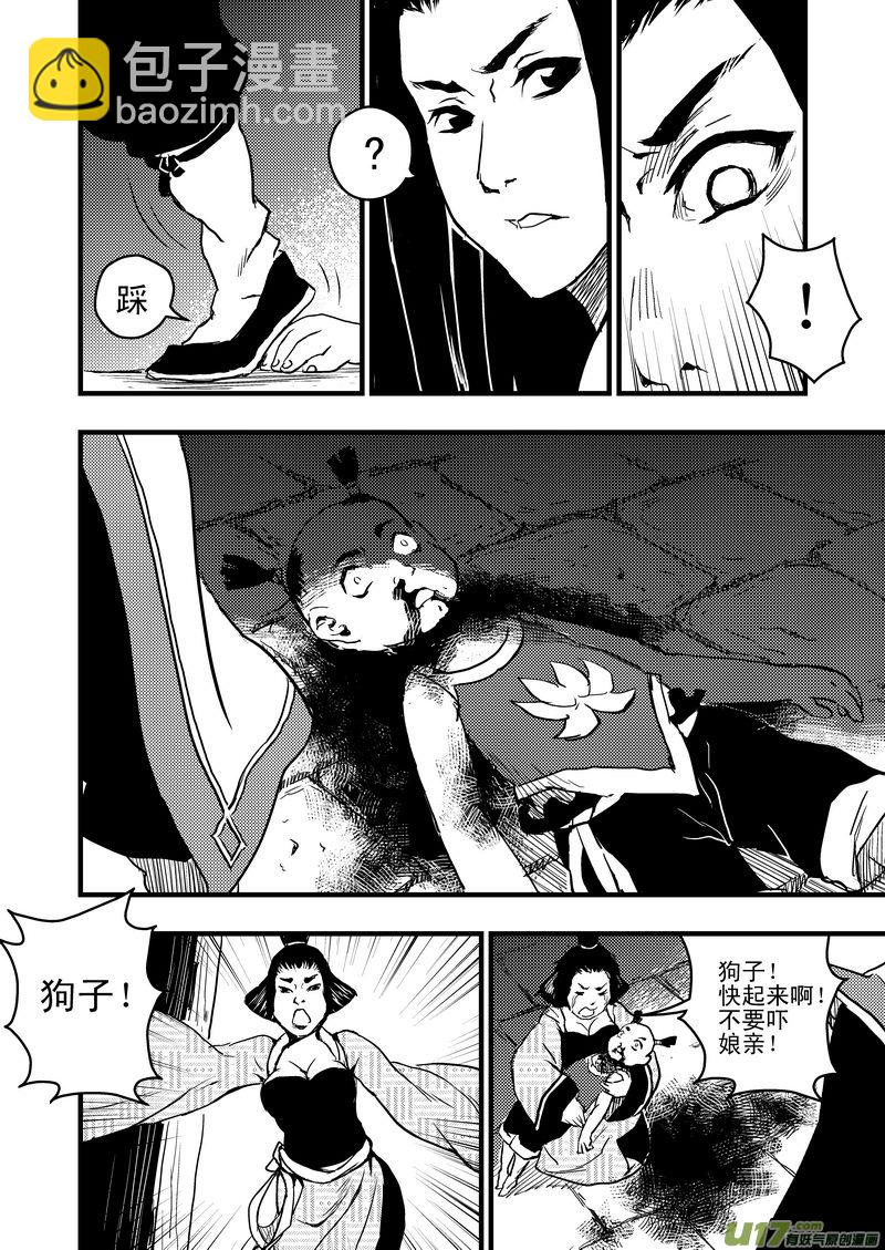 虎x鹤 妖师录 - 4 黄大仙 - 3