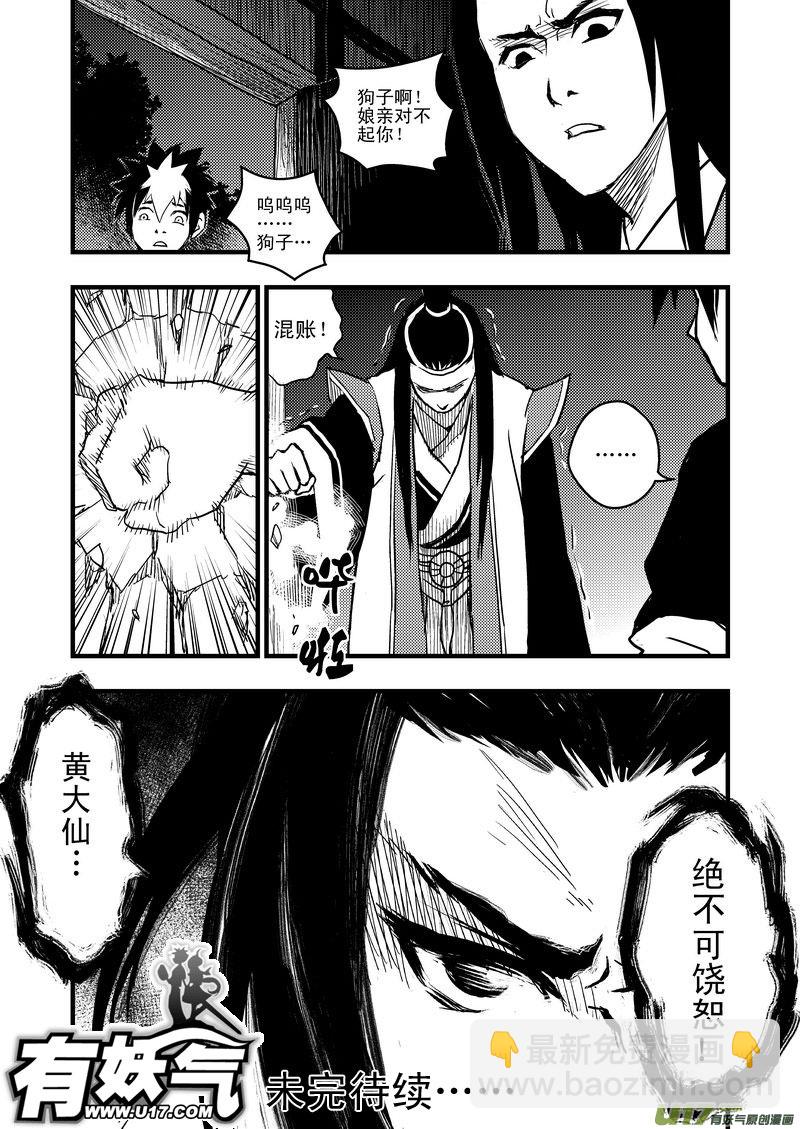 虎x鹤 妖师录 - 4 黄大仙 - 4