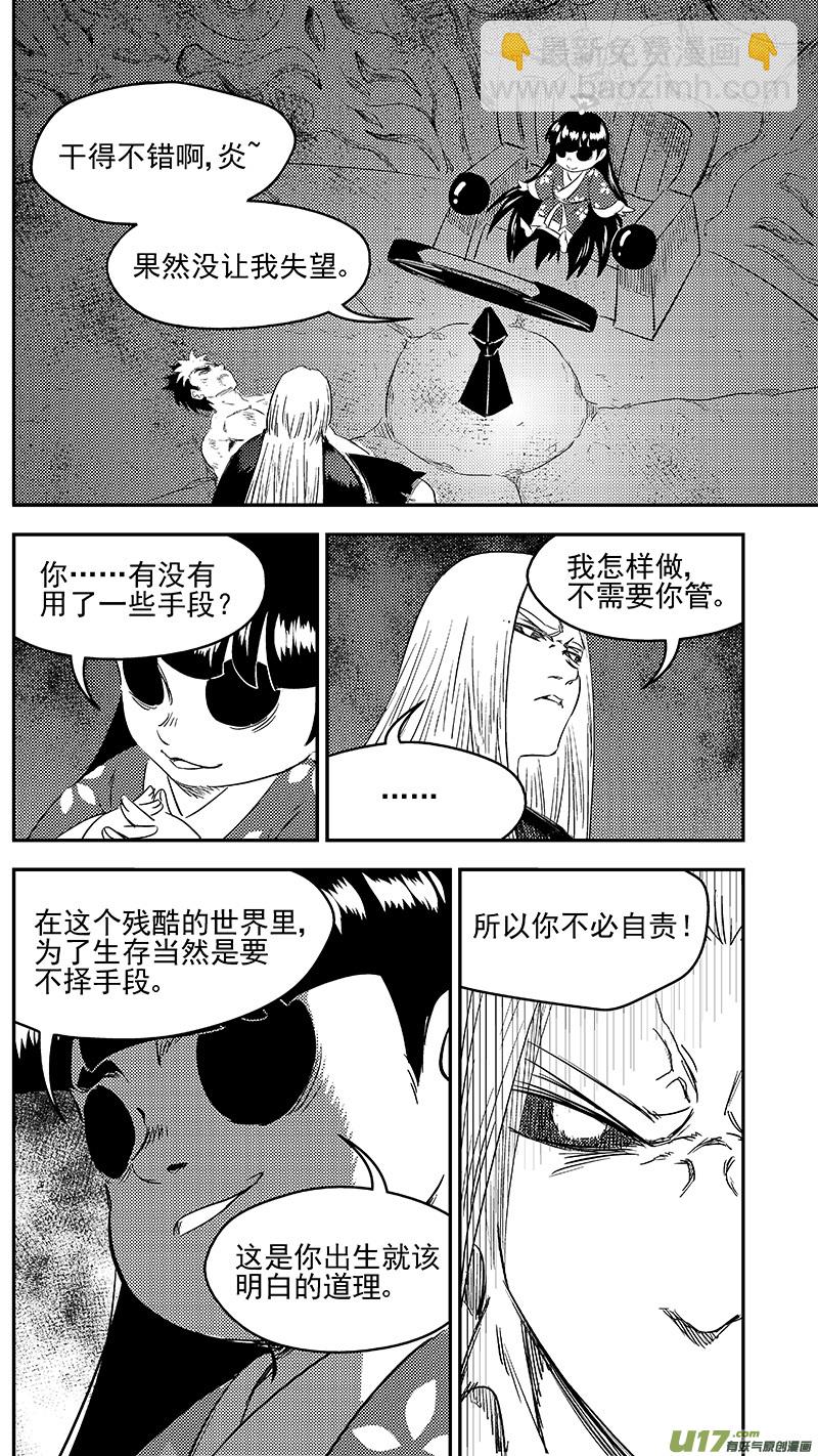 虎x鹤 妖师录 - 260 会合 - 3