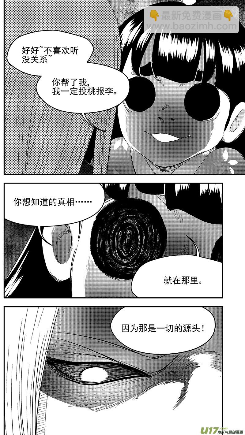 虎x鹤 妖师录 - 260 会合 - 2