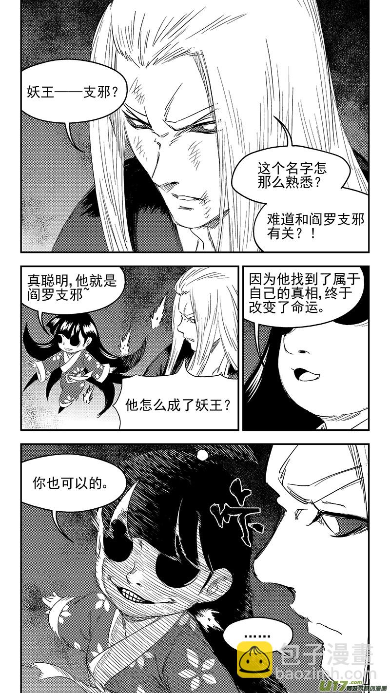 虎x鹤 妖师录 - 260 会合 - 2