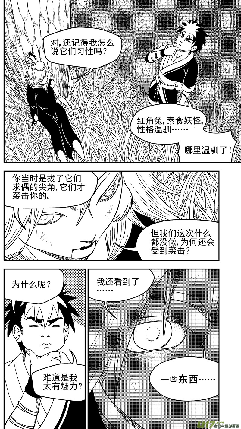 虎x鹤 妖师录 - 272 慧眼？ - 2