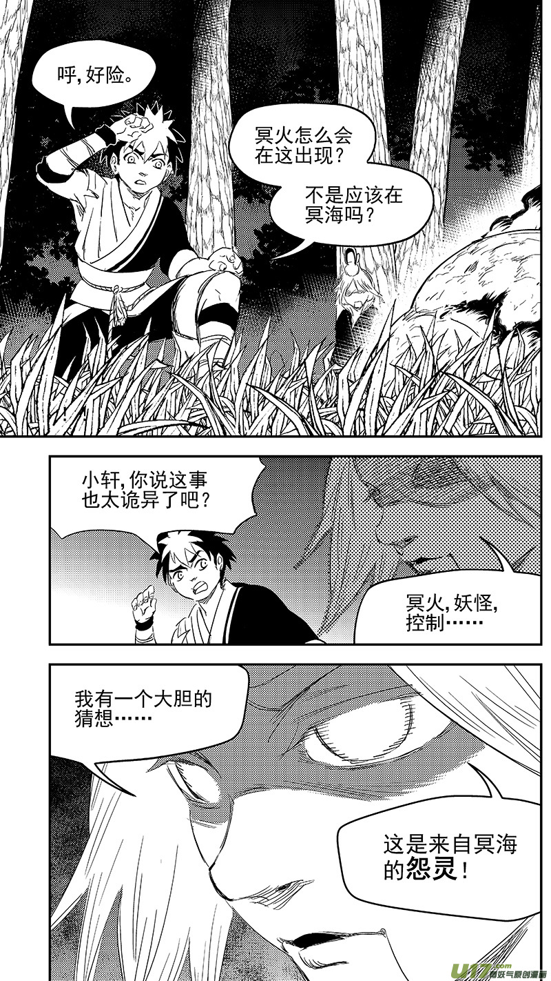 虎x鹤 妖师录 - 274 不安 - 2