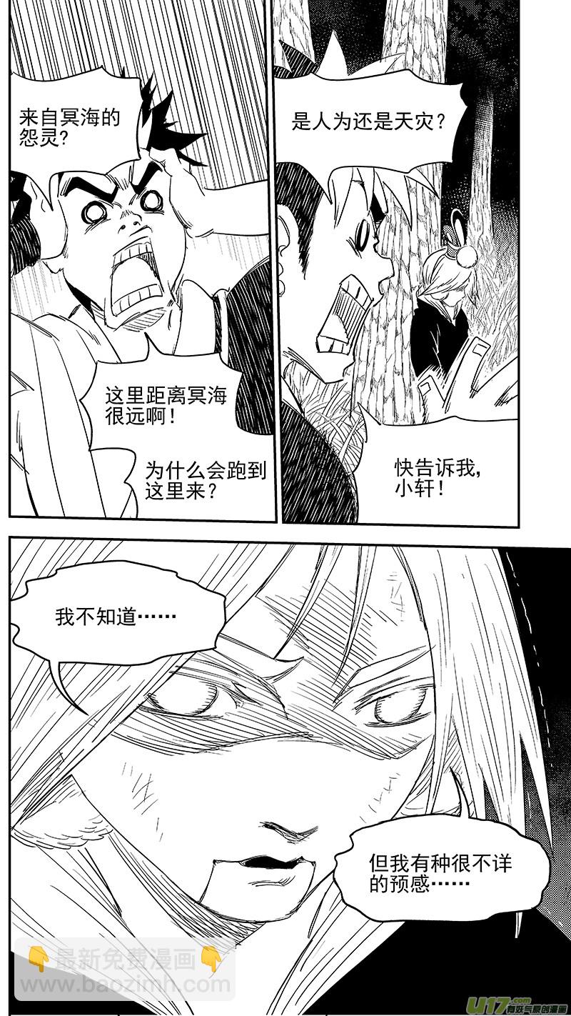 虎x鹤 妖师录 - 274 不安 - 3