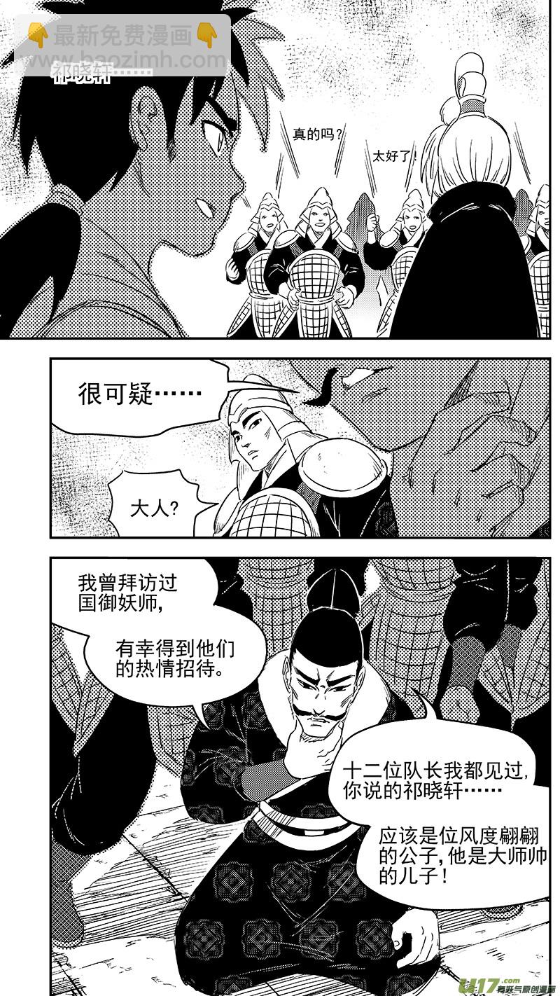 虎x鹤 妖师录 - 277 熟悉的感觉 - 1