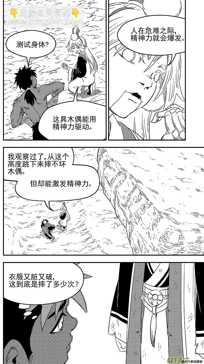 虎x鹤 妖师录 - 285 并肩前行 - 3