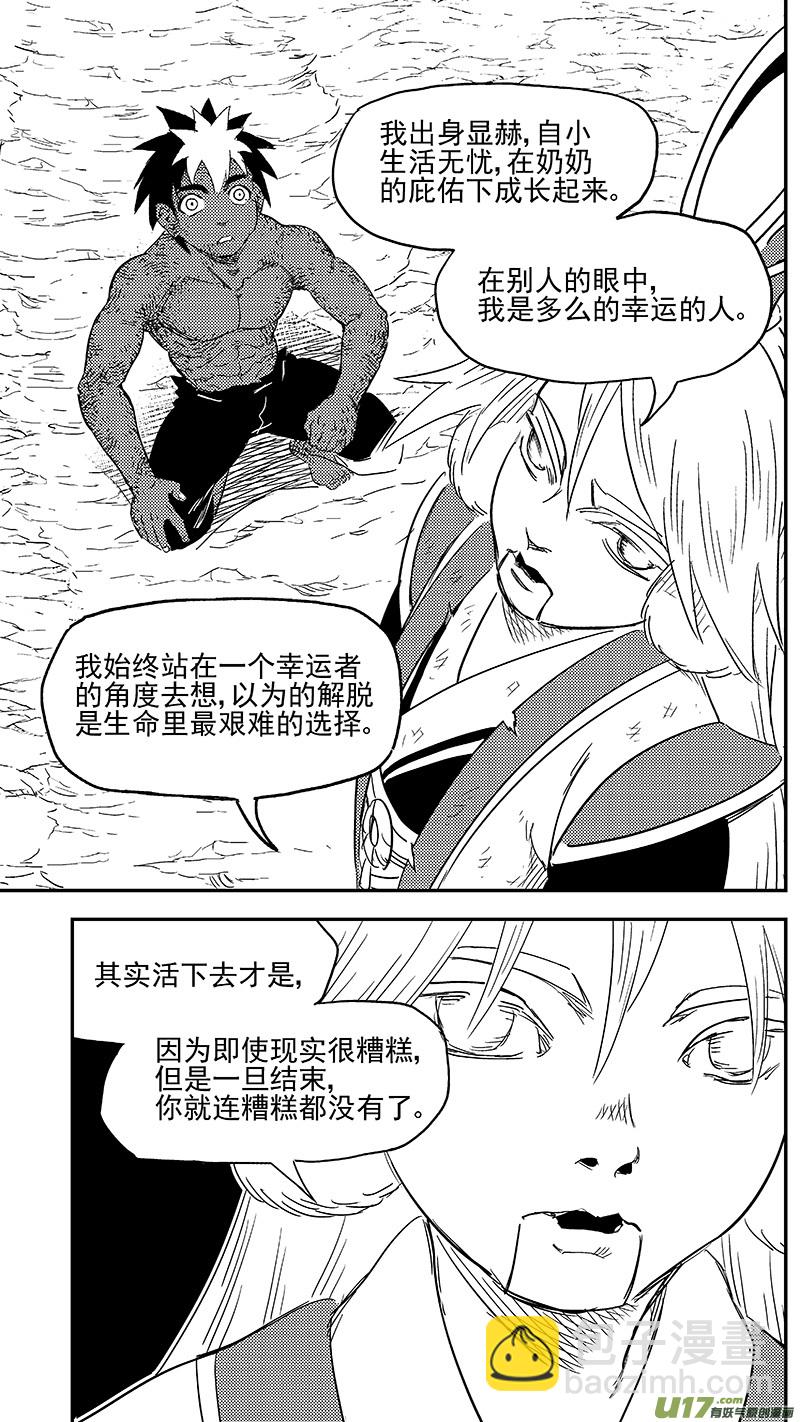 虎x鹤 妖师录 - 285 并肩前行 - 1