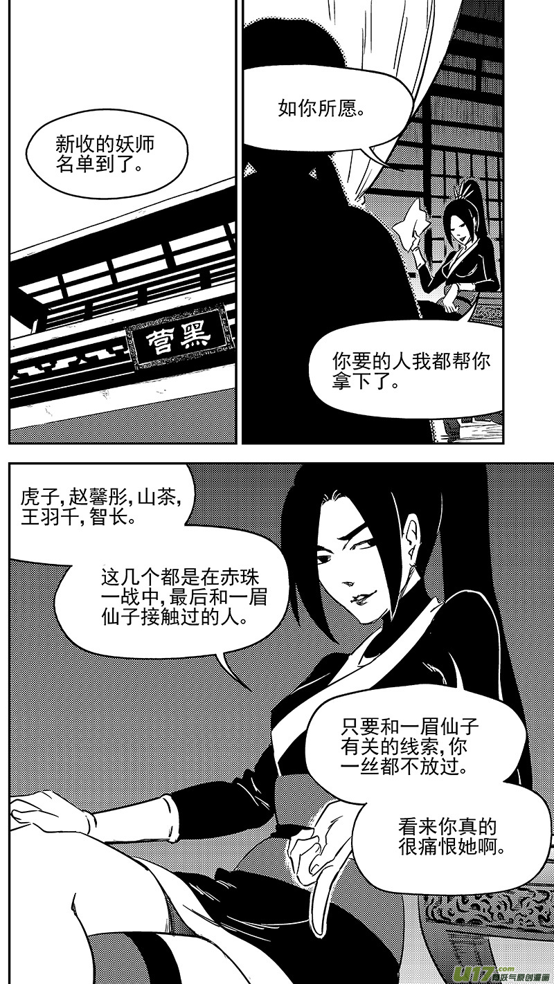 虎x鹤 妖师录 - 287 成为国御妖师 - 2