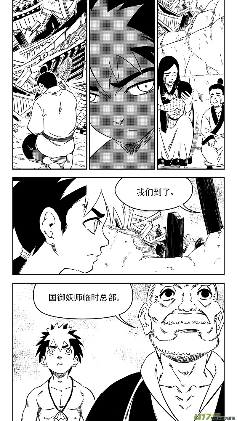 虎x鹤 妖师录 - 287 成为国御妖师 - 2