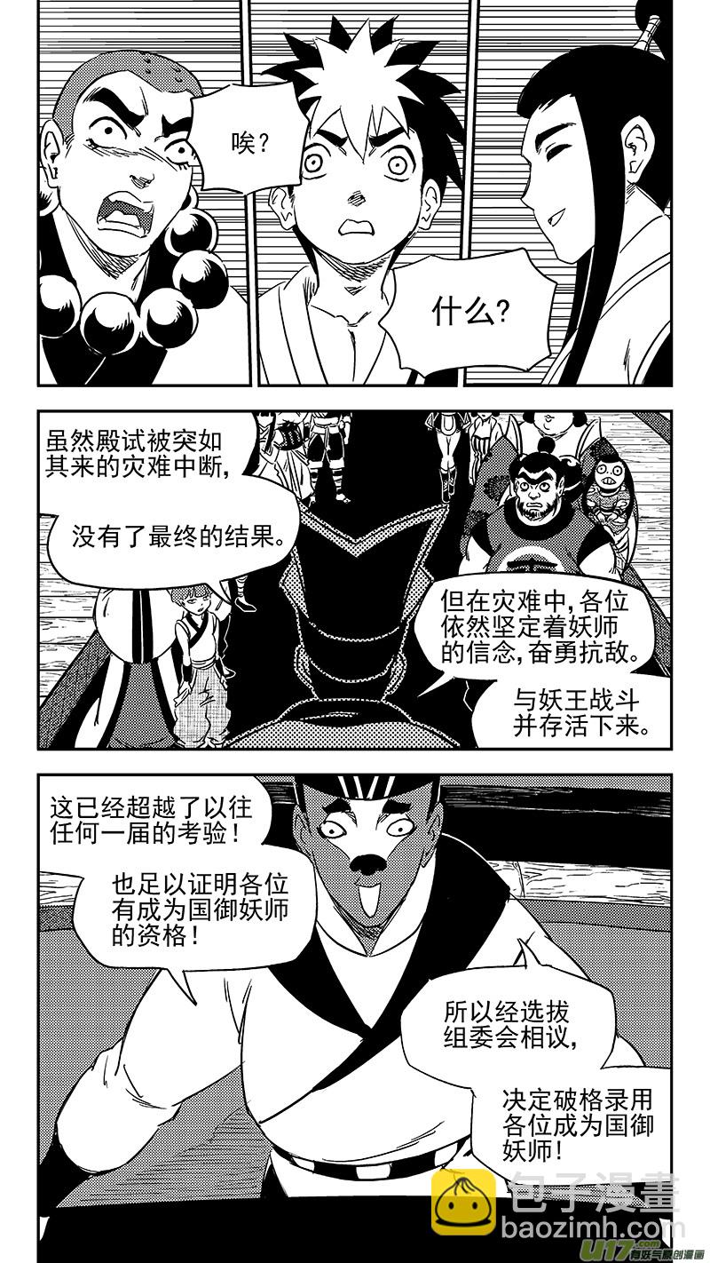 虎x鹤 妖师录 - 287 成为国御妖师 - 4