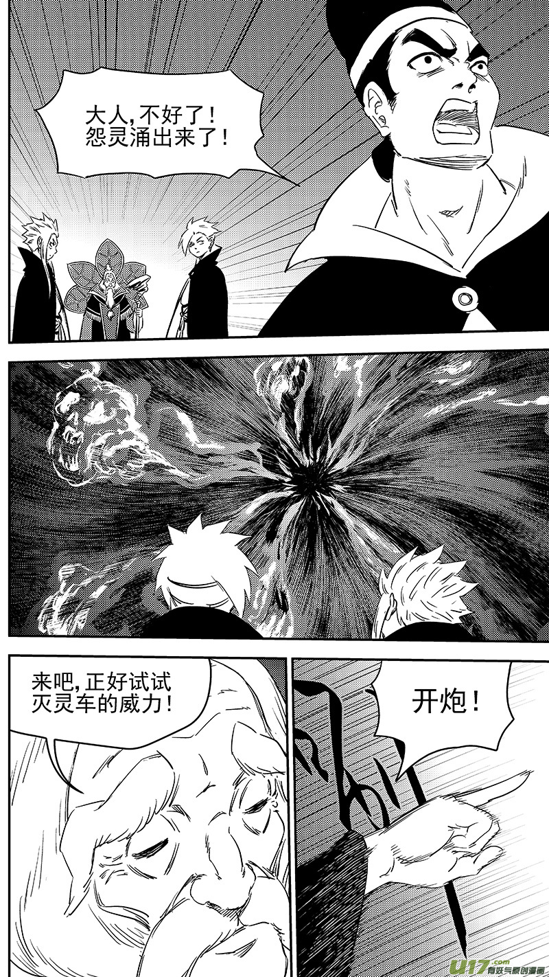 虎x鹤 妖师录 - 289 神秘的组织 - 4