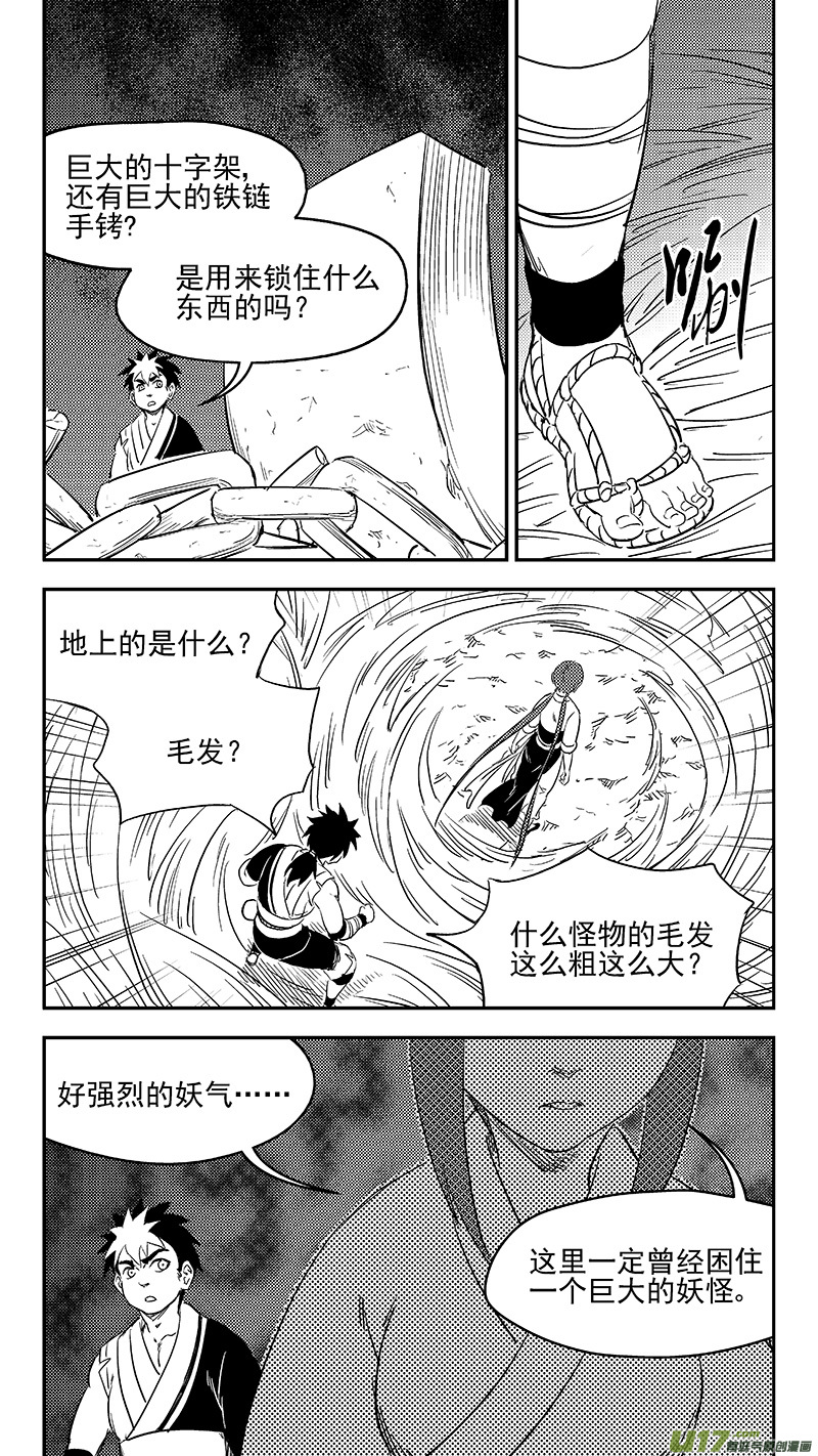 虎x鹤 妖师录 - 291 深处的黑影（上） - 2