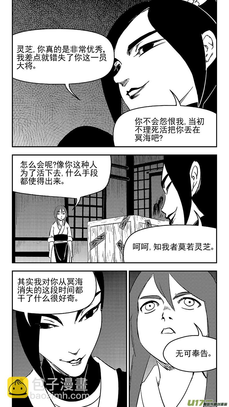 虎x鶴 妖師錄 - 295 識破 - 2