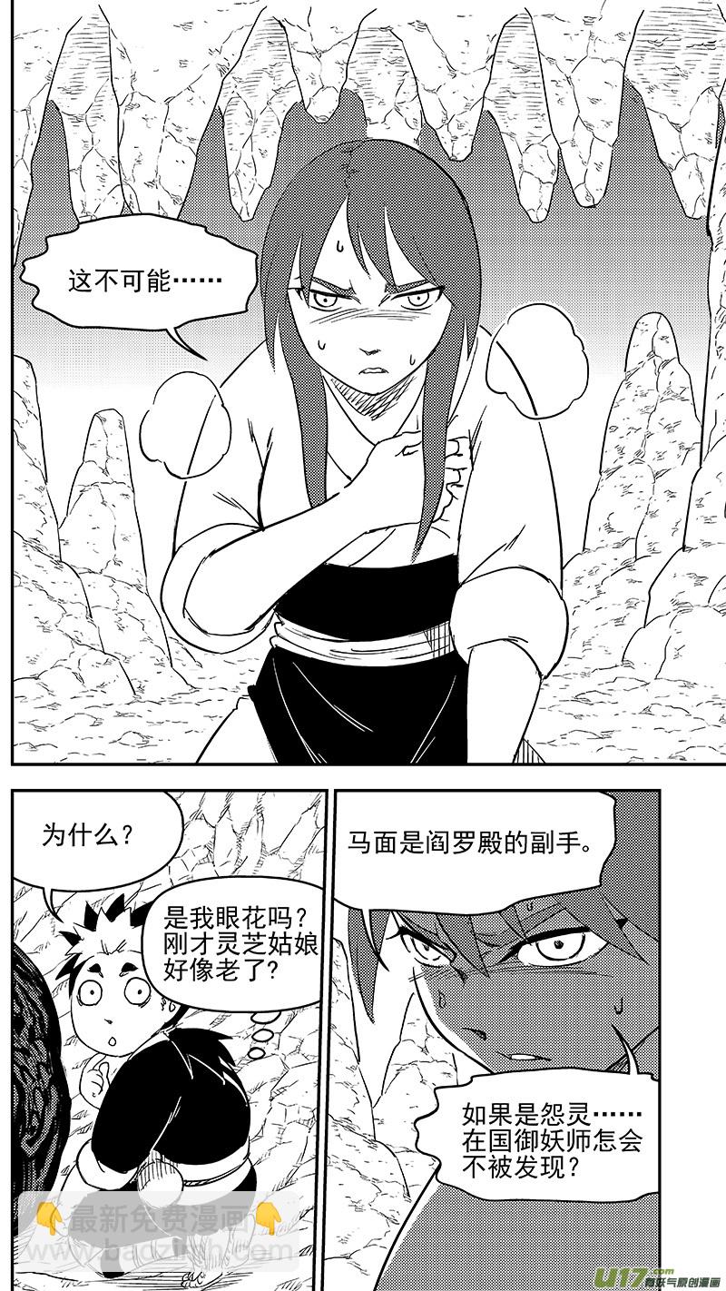 虎x鹤 妖师录 - 295 识破 - 3