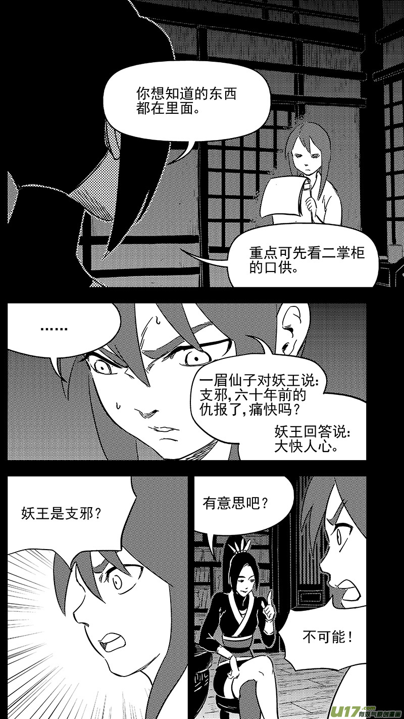 虎x鹤 妖师录 - 295 识破 - 1