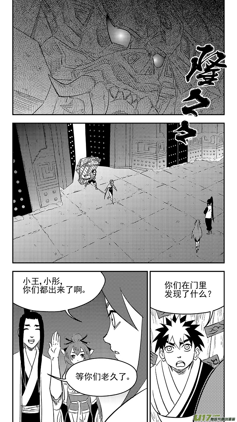 虎x鶴 妖師錄 - 295 識破 - 1