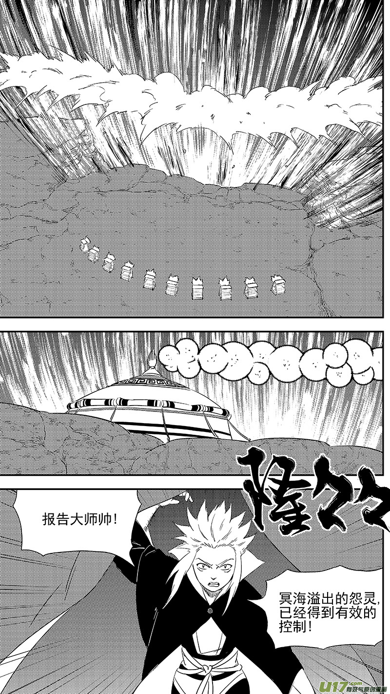 虎x鹤 妖师录 - 297 调查团（上） - 1