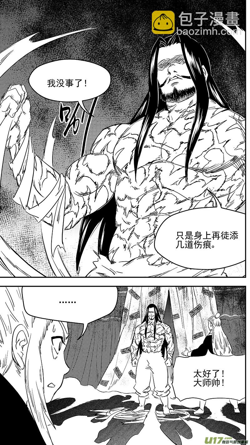 虎x鹤 妖师录 - 297 调查团（上） - 3