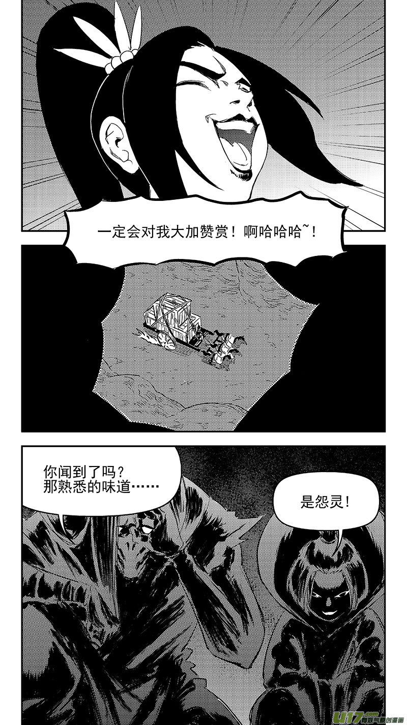 虎x鹤 妖师录 - 297 调查团（上） - 3