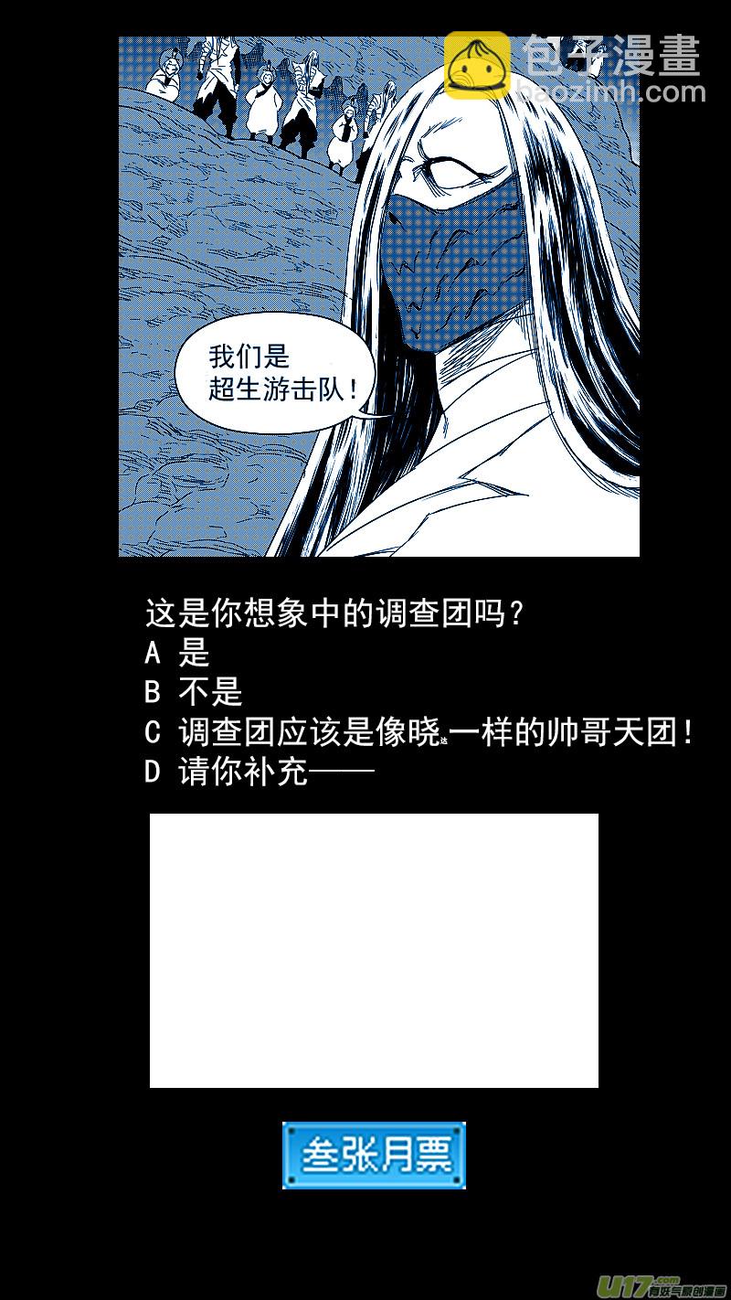 虎x鹤 妖师录 - 299 调查团（下） - 4