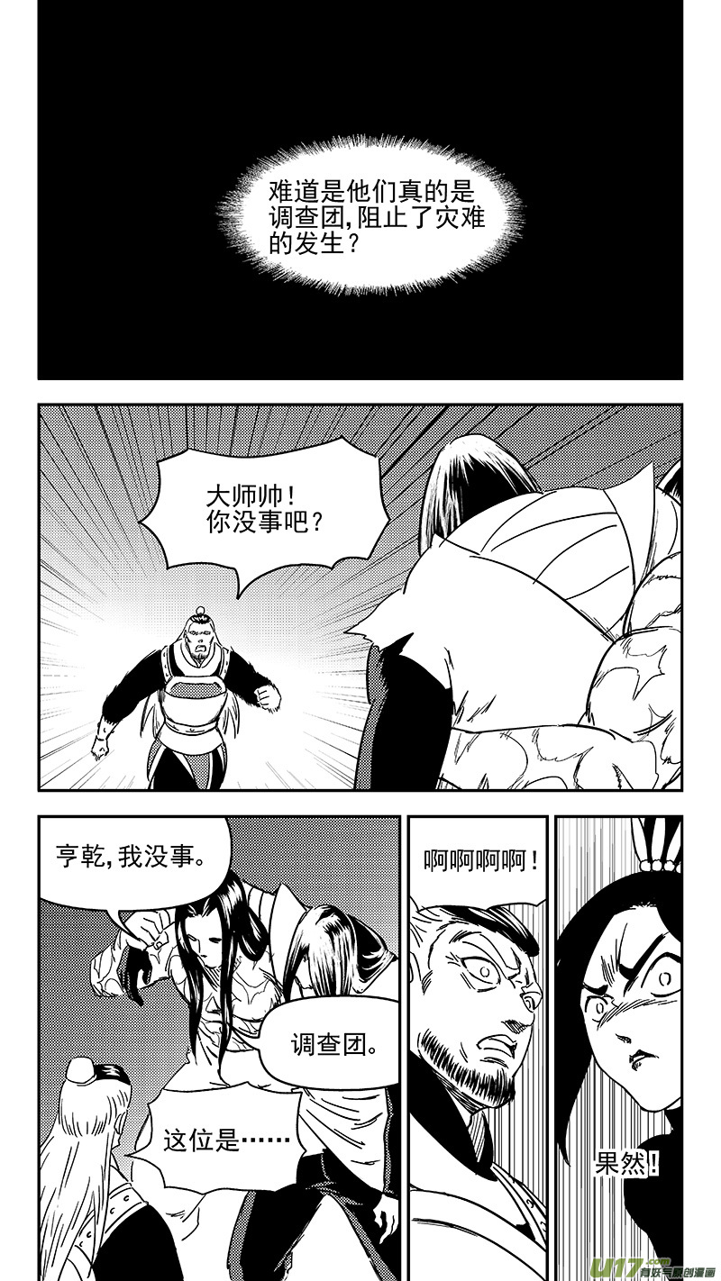 虎x鹤 妖师录 - 303 核（下） - 2