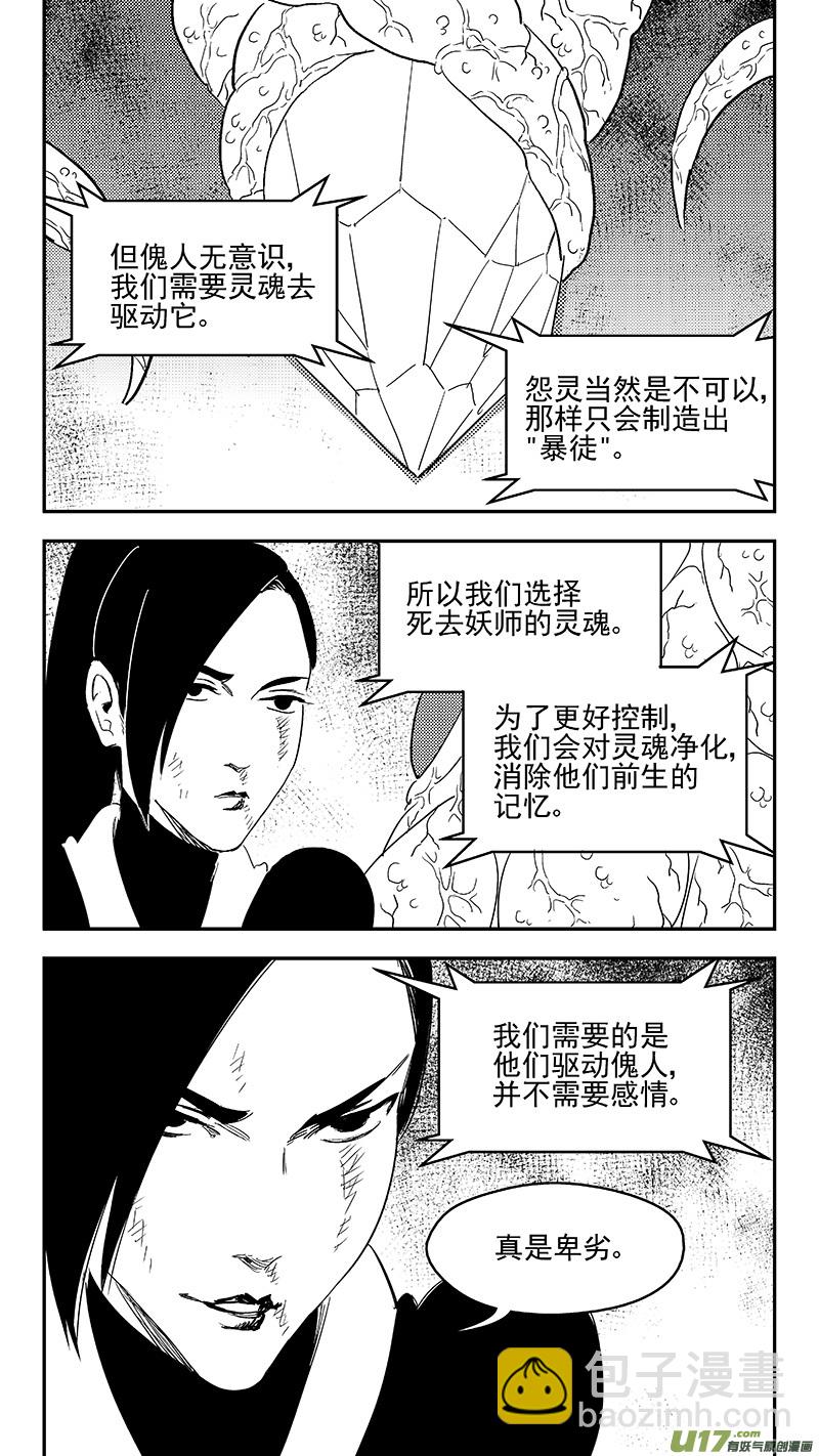 虎x鹤 妖师录 - 305 母体 - 3