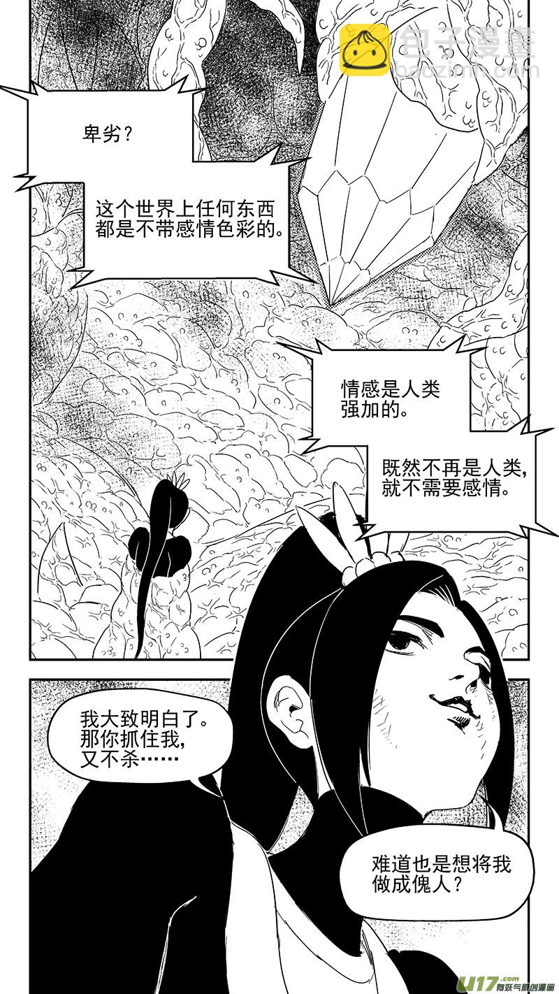 虎x鹤 妖师录 - 305 母体 - 1