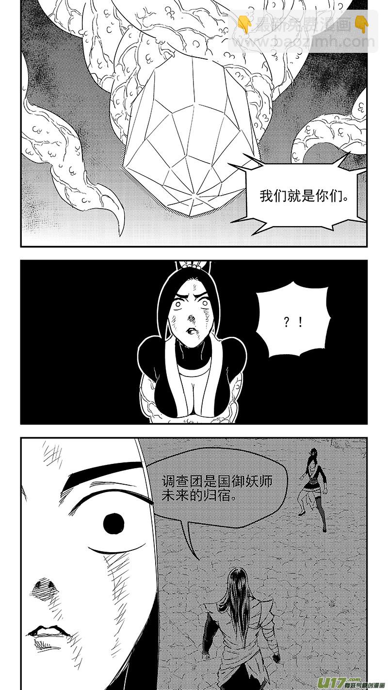 虎x鹤 妖师录 - 305 母体 - 2