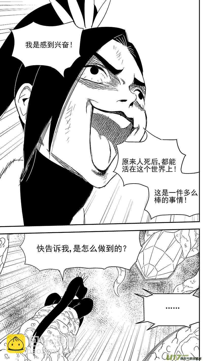 虎x鹤 妖师录 - 305 母体 - 2