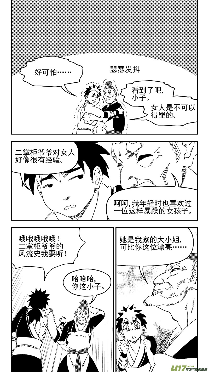 虎x鹤 妖师录 - 307 时机 - 2