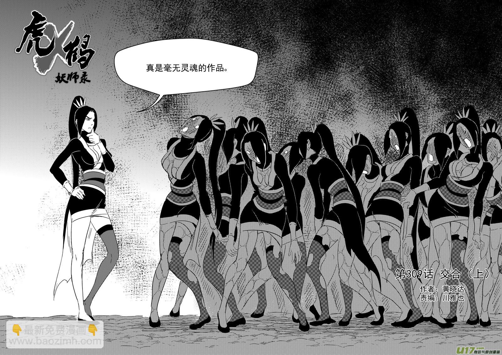 虎x鹤 妖师录 - 309 交合（上） - 2