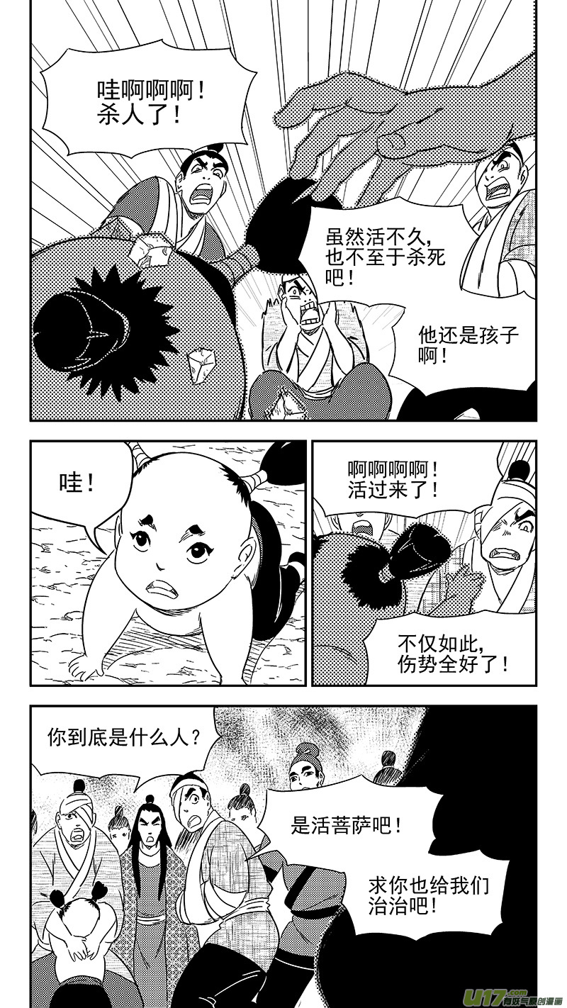 虎x鹤 妖师录 - 313 活菩萨 - 3