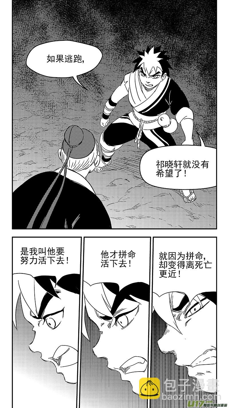 虎x鹤 妖师录 - 315 拜托 - 3