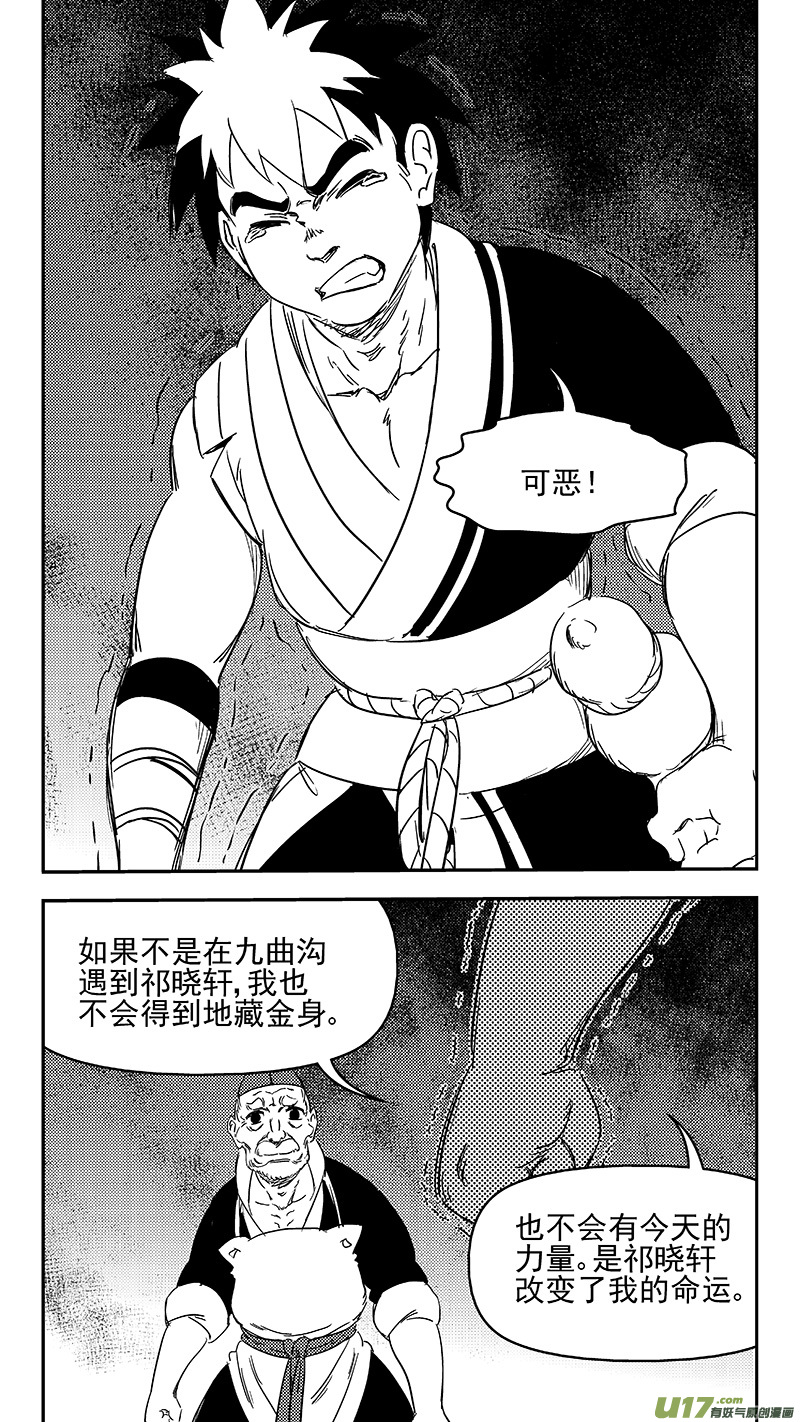 虎x鹤 妖师录 - 315 拜托 - 4