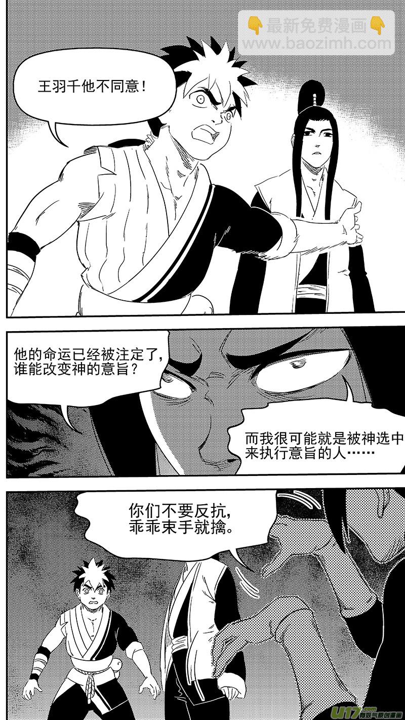 虎x鹤 妖师录 - 317 乱局（一） - 1