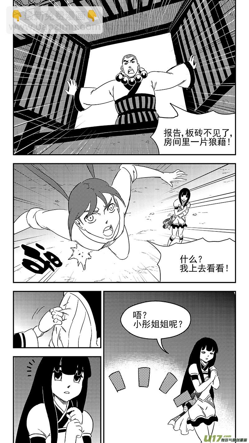 虎x鹤 妖师录 - 319 乱局（三） - 3