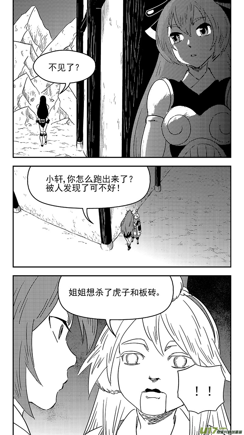 虎x鹤 妖师录 - 319 乱局（三） - 1