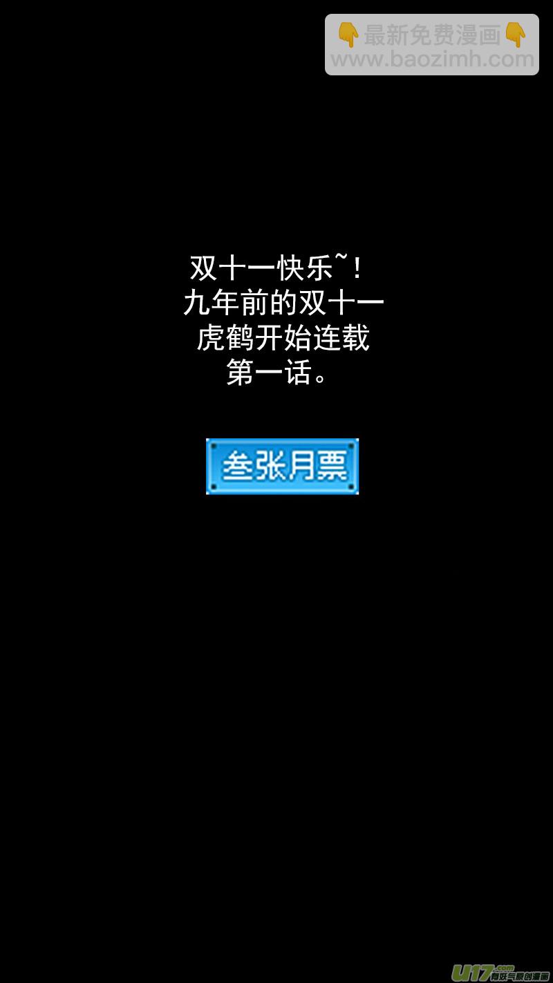 虎x鹤 妖师录 - 323 乱局（七） - 4