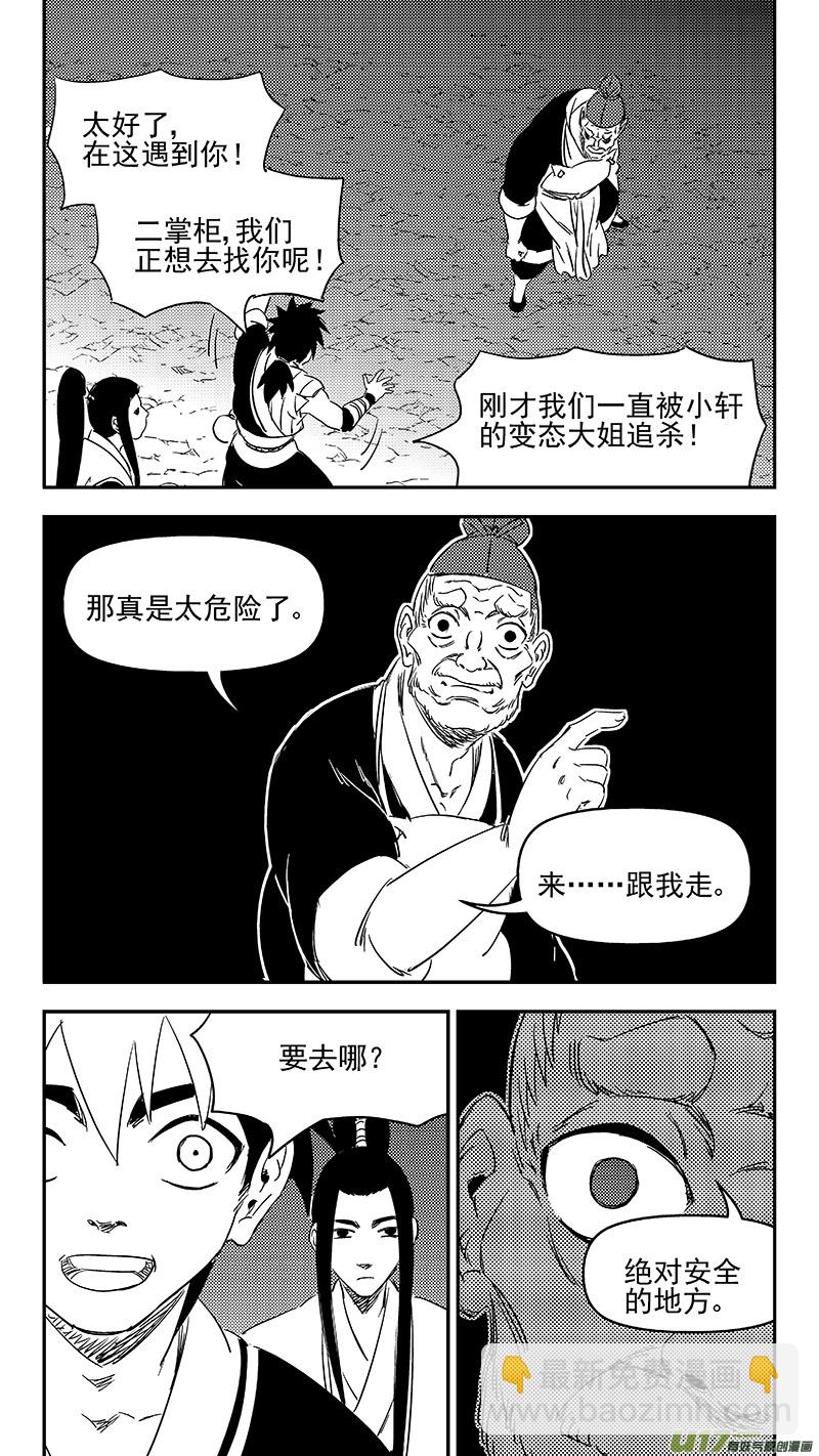 虎x鹤 妖师录 - 323 乱局（七） - 3