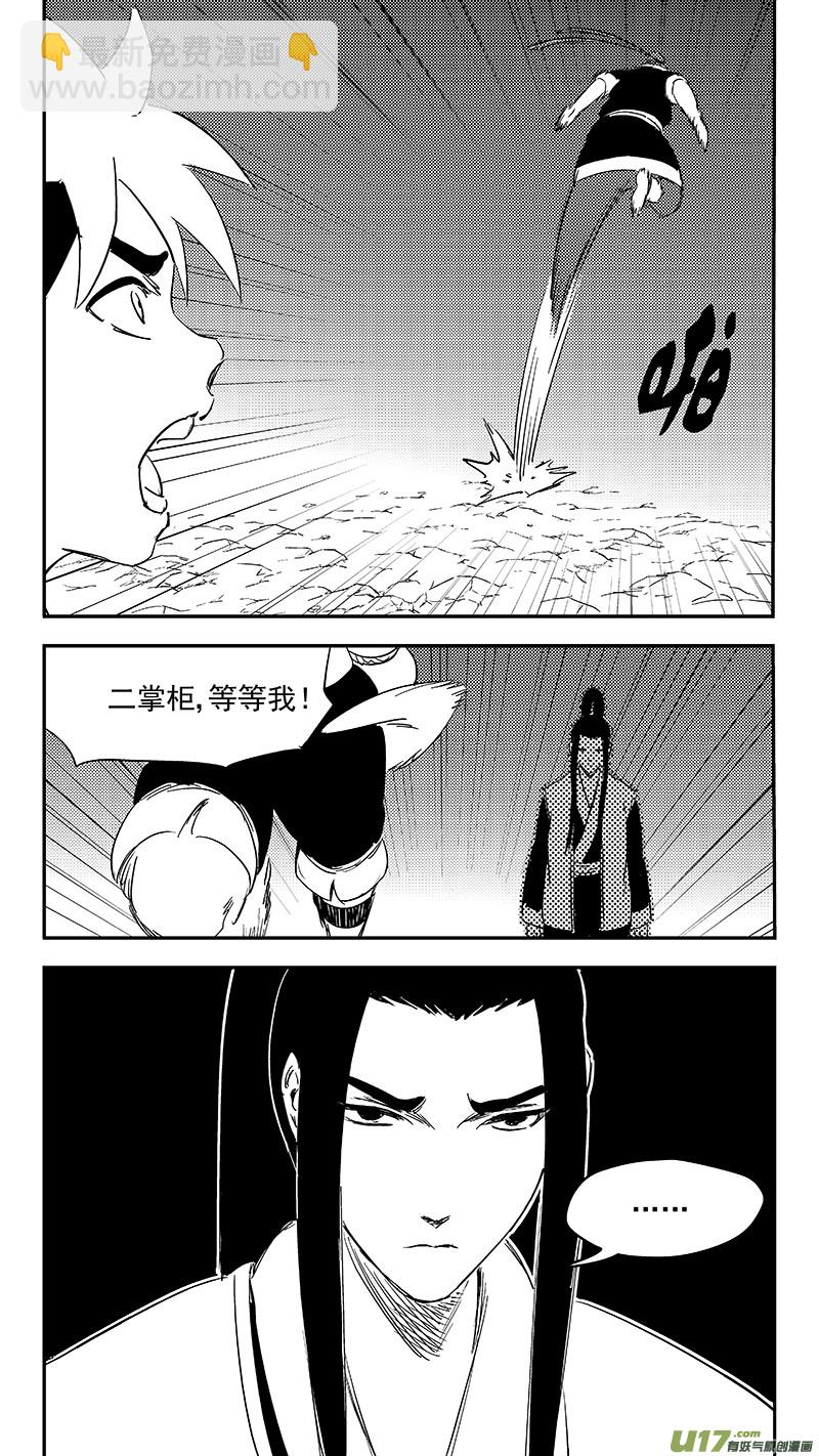 虎x鹤 妖师录 - 323 乱局（七） - 4