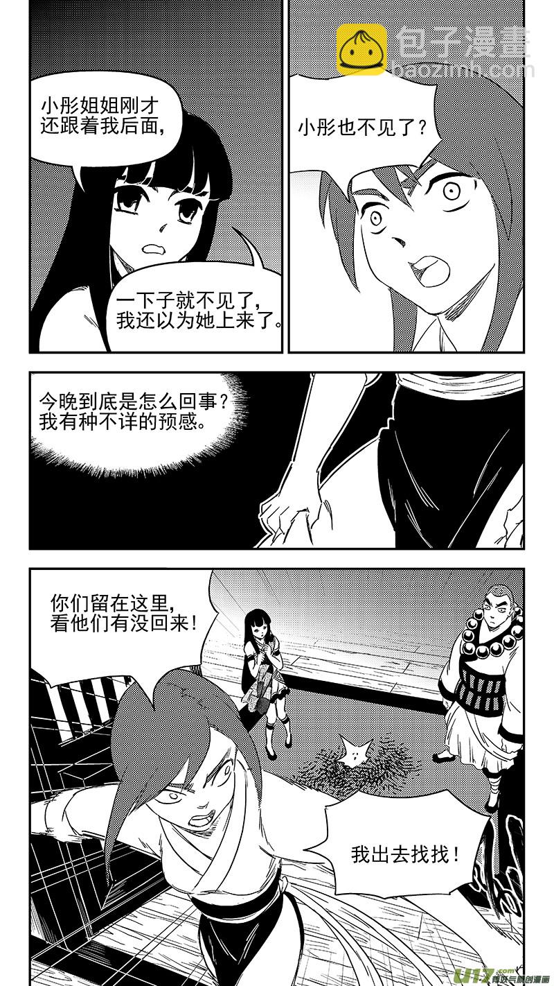 虎x鹤 妖师录 - 323 乱局（七） - 2