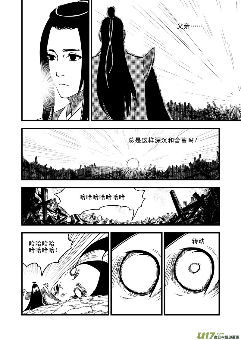 虎x鹤 妖师录 - 34 同归于尽 - 4