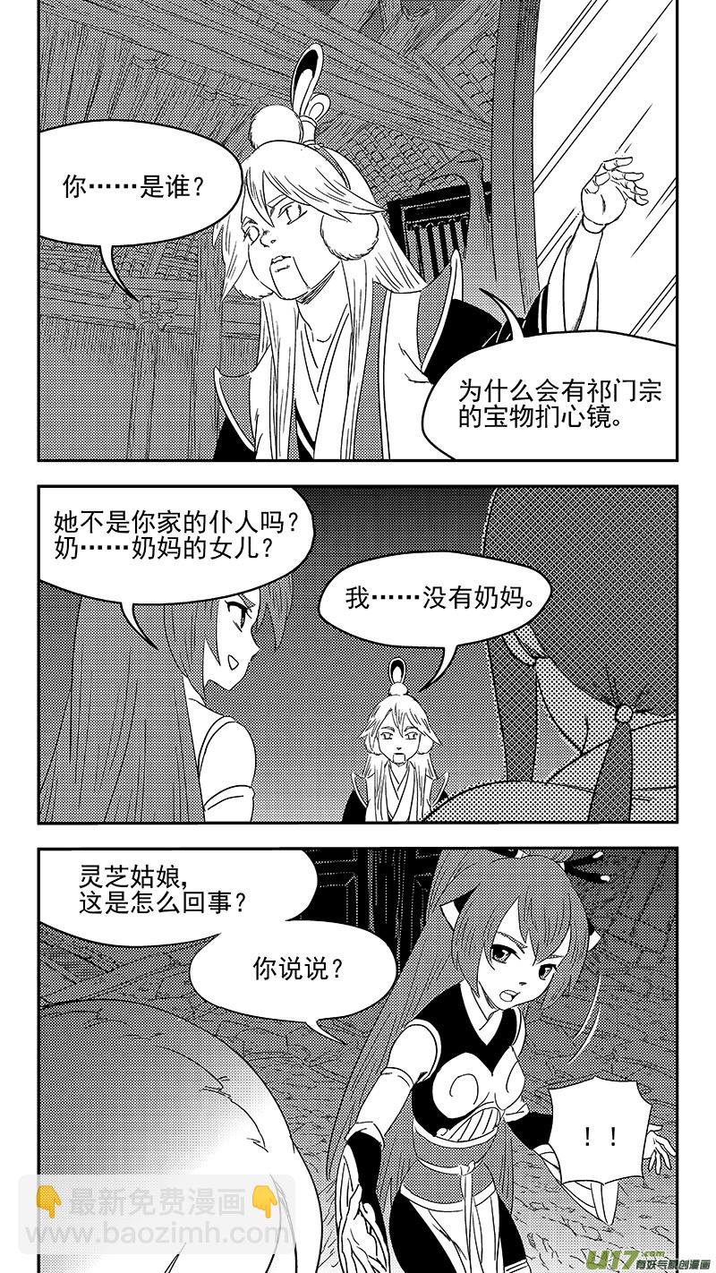 虎x鹤 妖师录 - 325 乱局（九） - 3