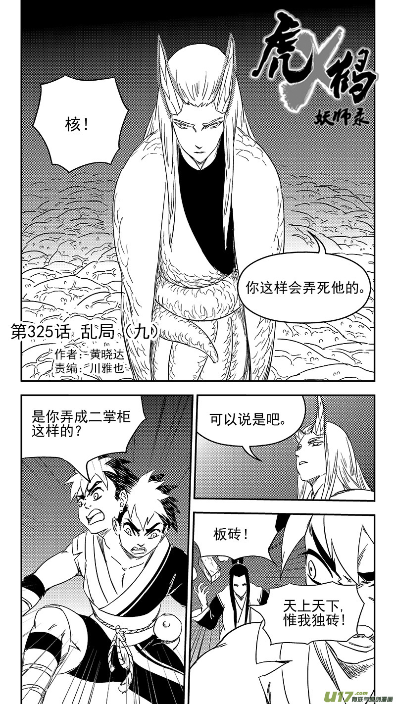 虎x鹤 妖师录 - 325 乱局（九） - 2