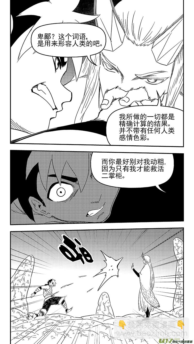 虎x鹤 妖师录 - 325 乱局（九） - 3