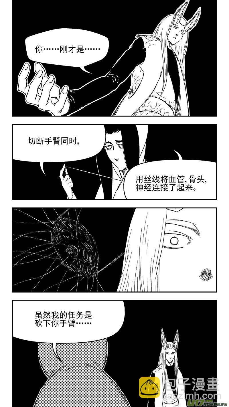 虎x鹤 妖师录 - 329 面试 - 5