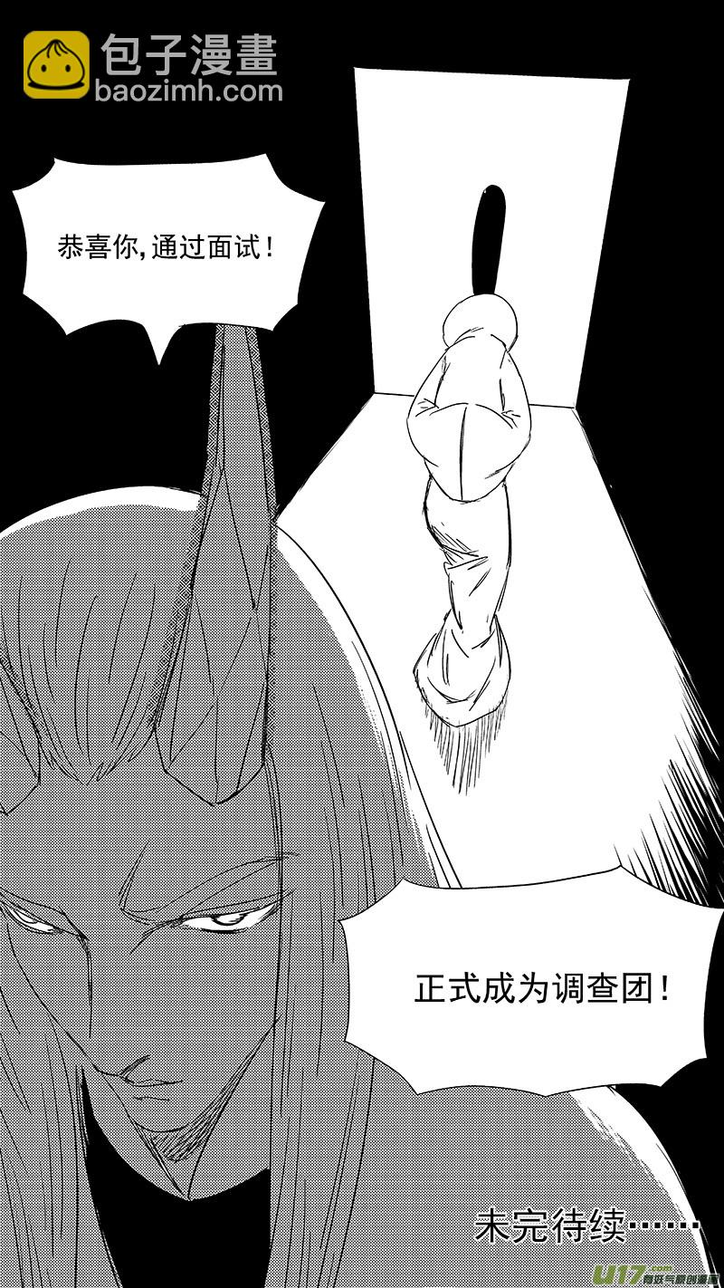 虎x鹤 妖师录 - 329 面试 - 2